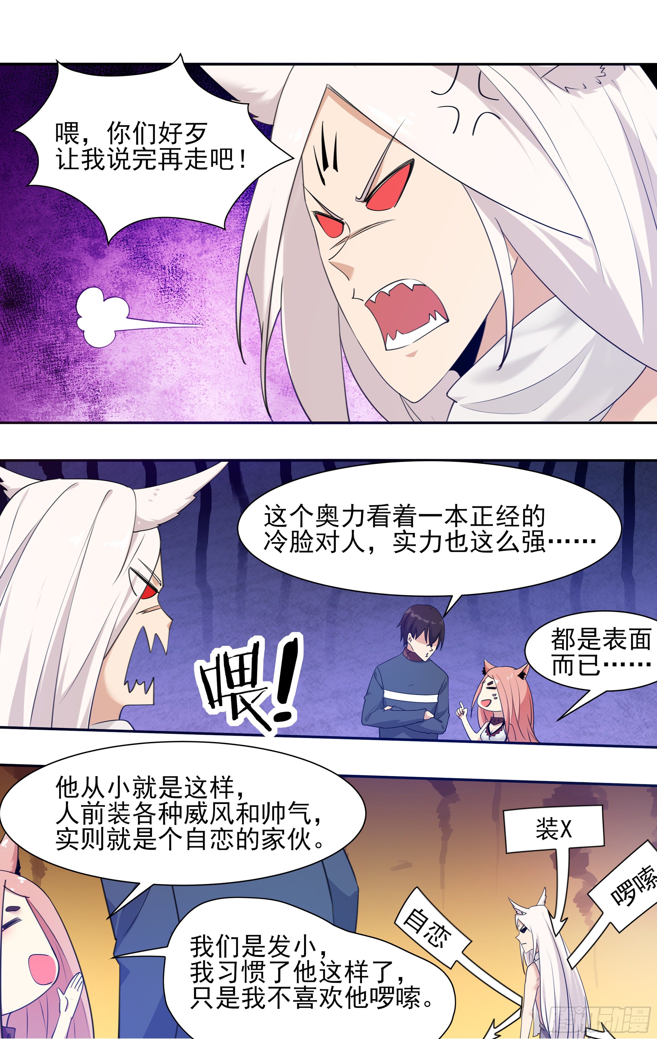 最强神王漫画,第183话 最强战士5图