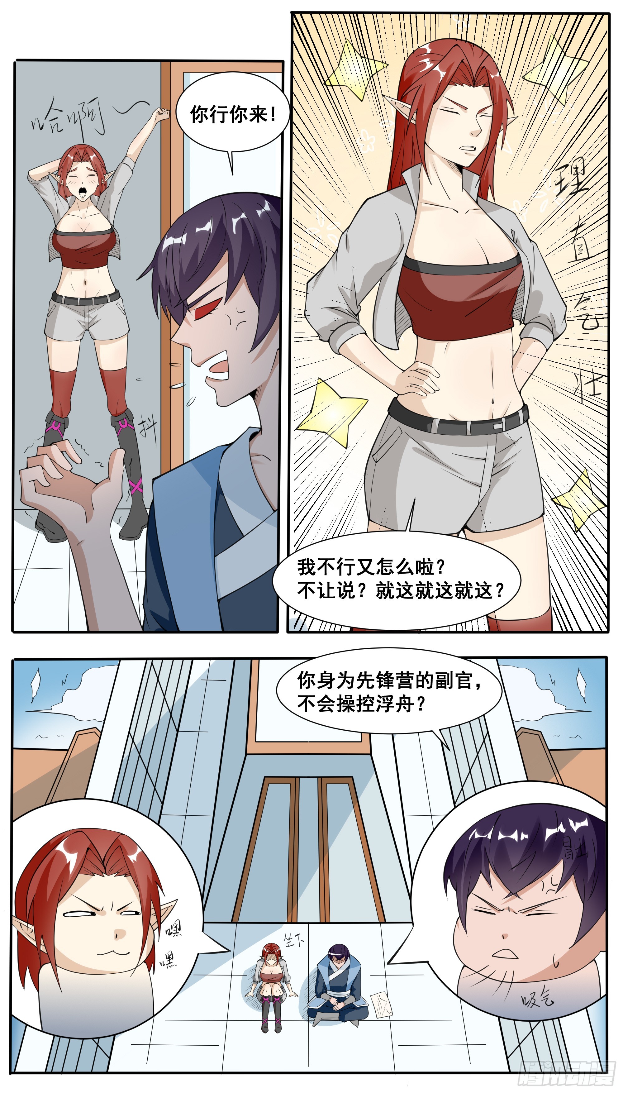 最强神王漫画,第335话 同行1图