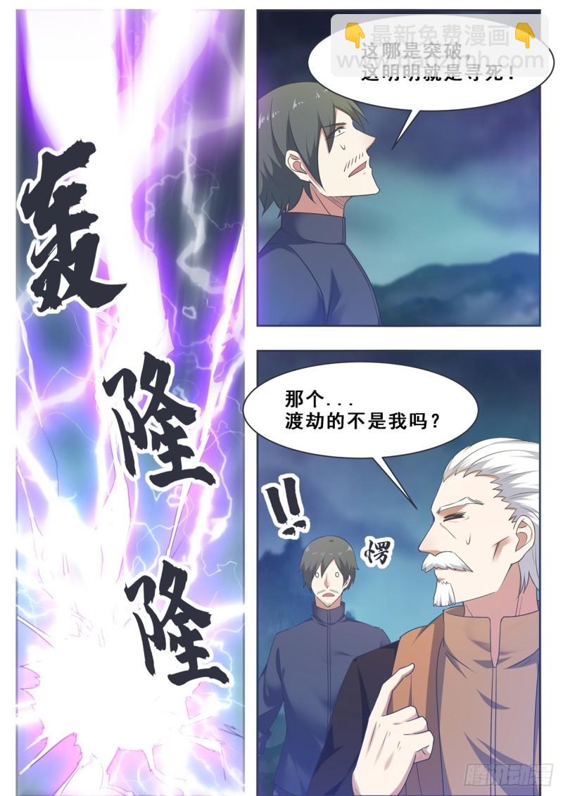 最强神王漫画,第127话 引怒天雷4图