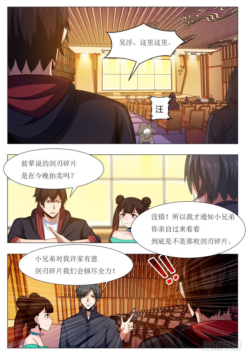 最强神王漫画,第44话 拍卖会就是买买买!2图