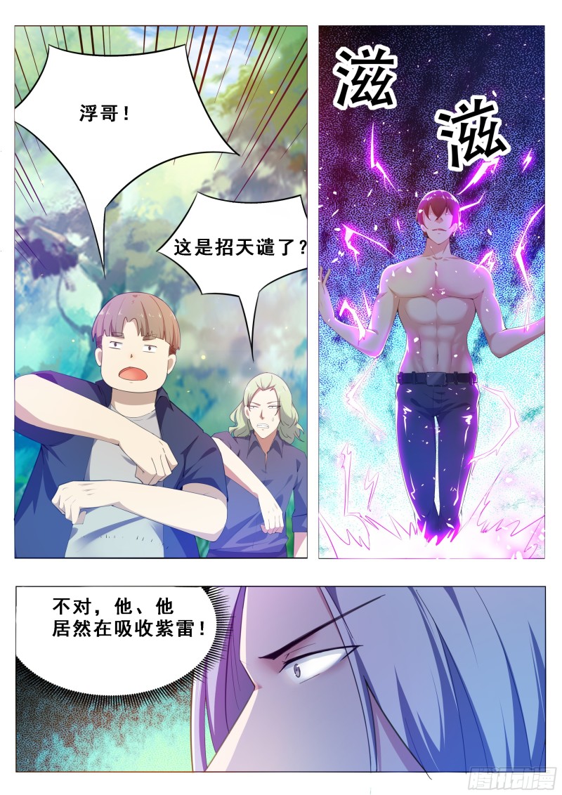 最强神王漫画,第123话 就算是狗也不行1图