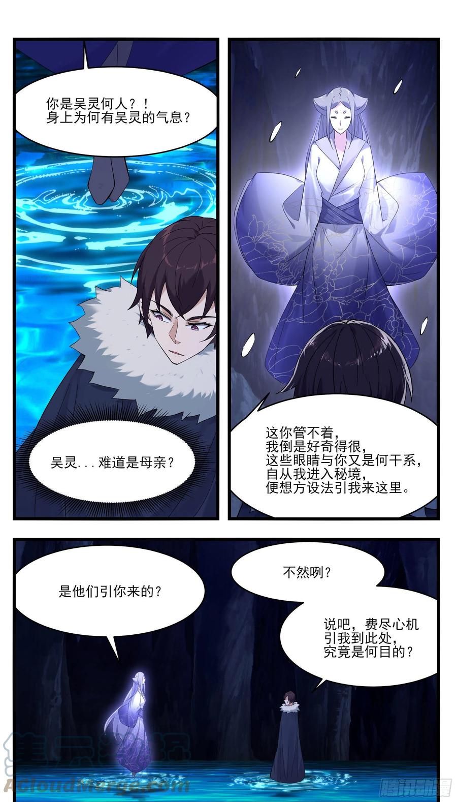 最强神王漫画,第246话 眼睛的秘密3图