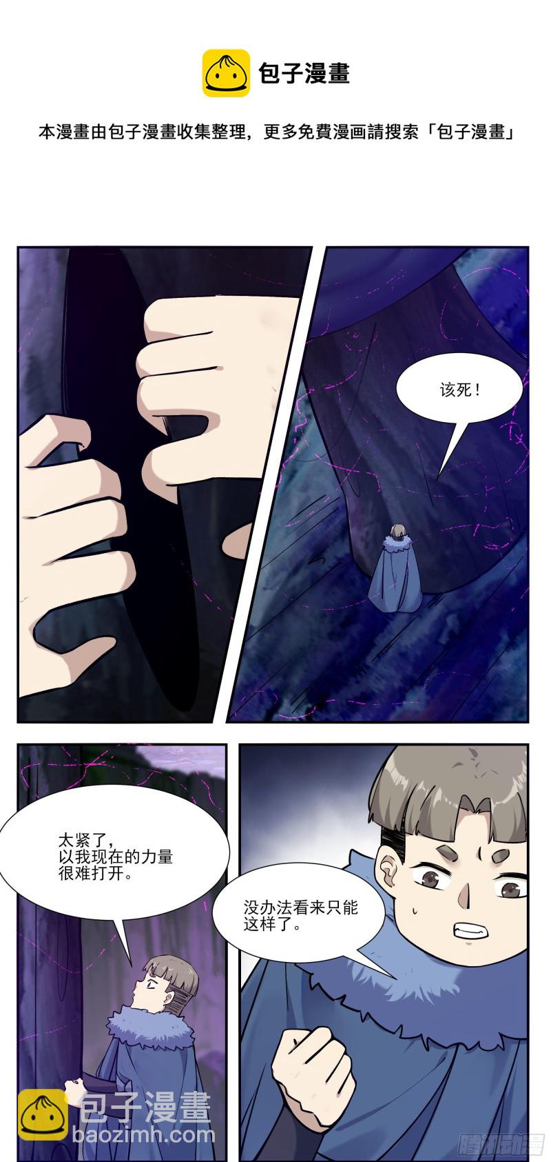 最强神王漫画,第252话 萌晴危机！2图