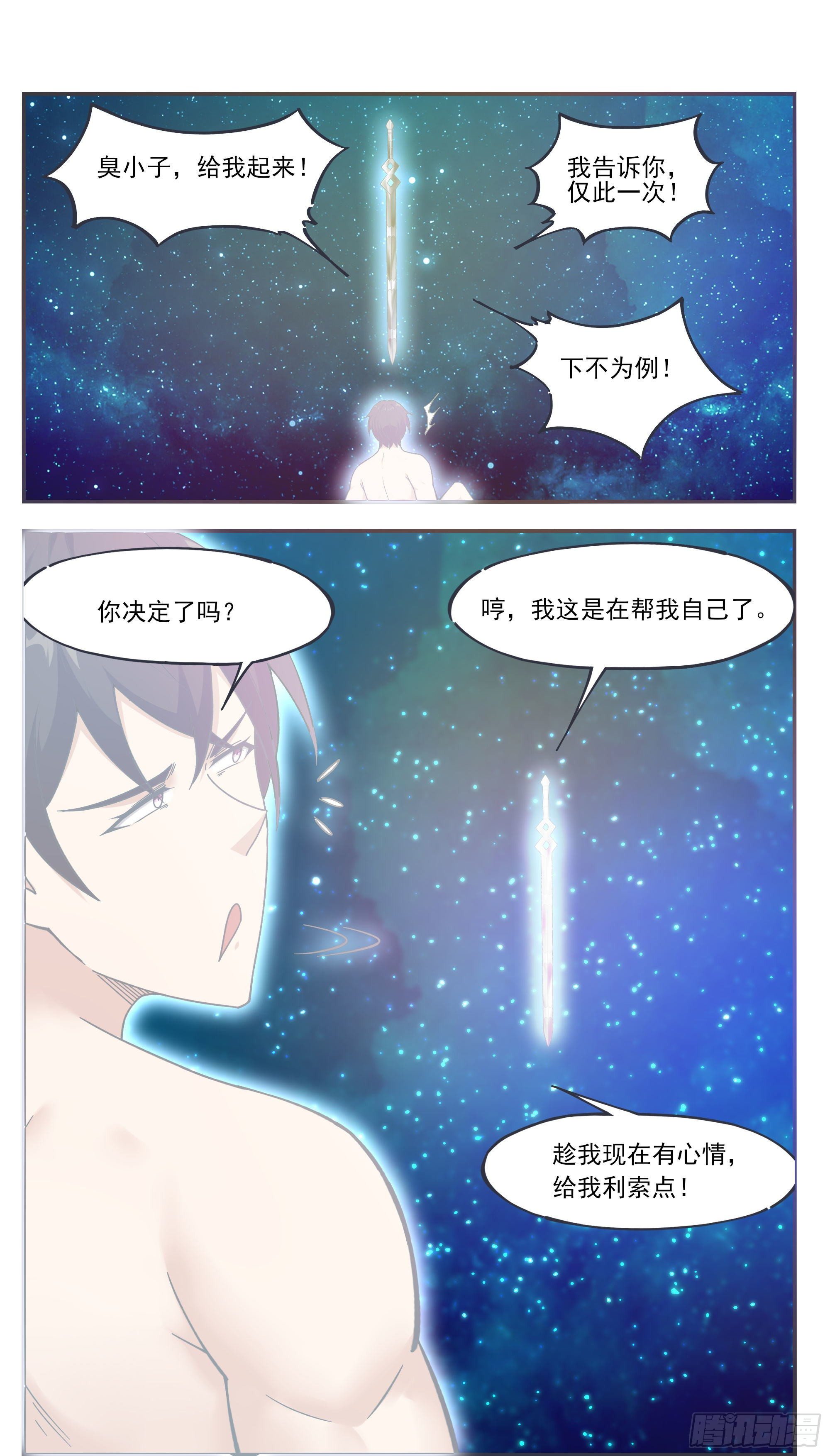 最强神王漫画,第193话 收拾孽子5图