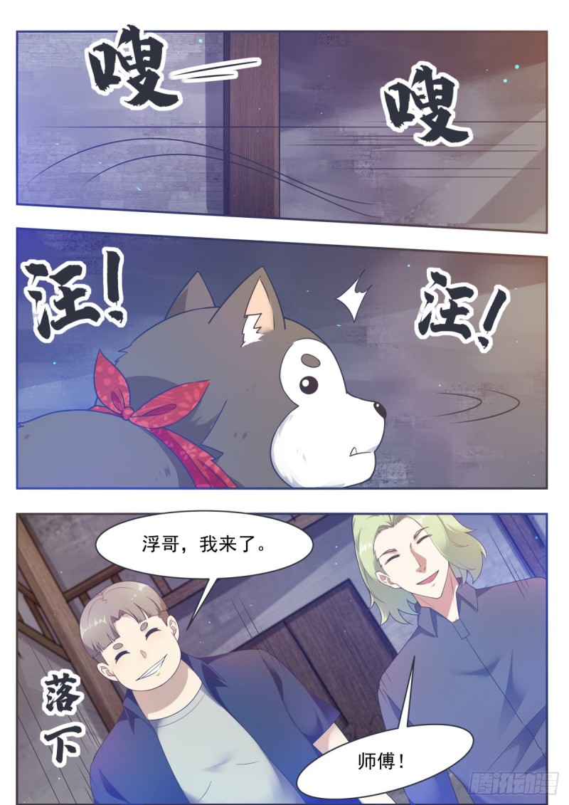 最强神王漫画,第118话 驱赶吴浮3图