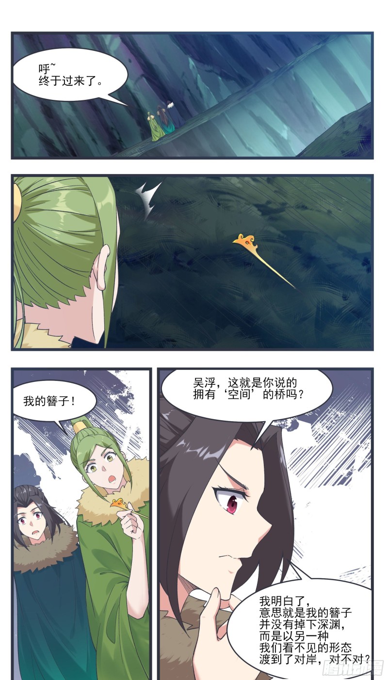 最强神王漫画,第238话 “空间”桥3图