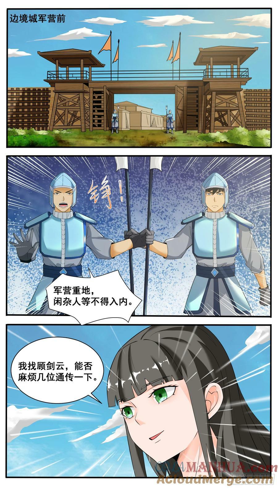 最强神王漫画,第338话 夫人查岗4图