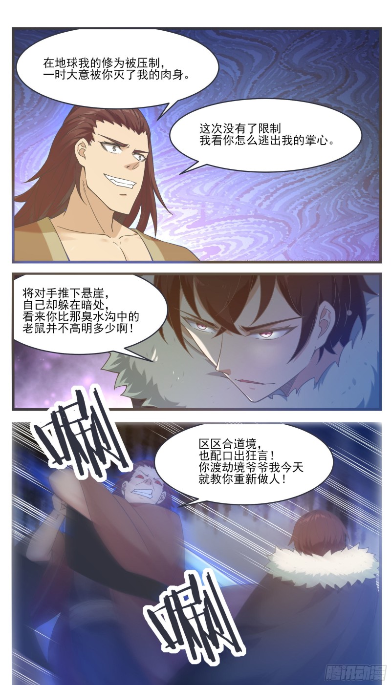 最强神王漫画,第242话 同伙？！5图