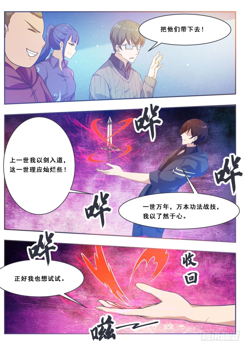 最强神王漫画,第112话 化繁为简5图