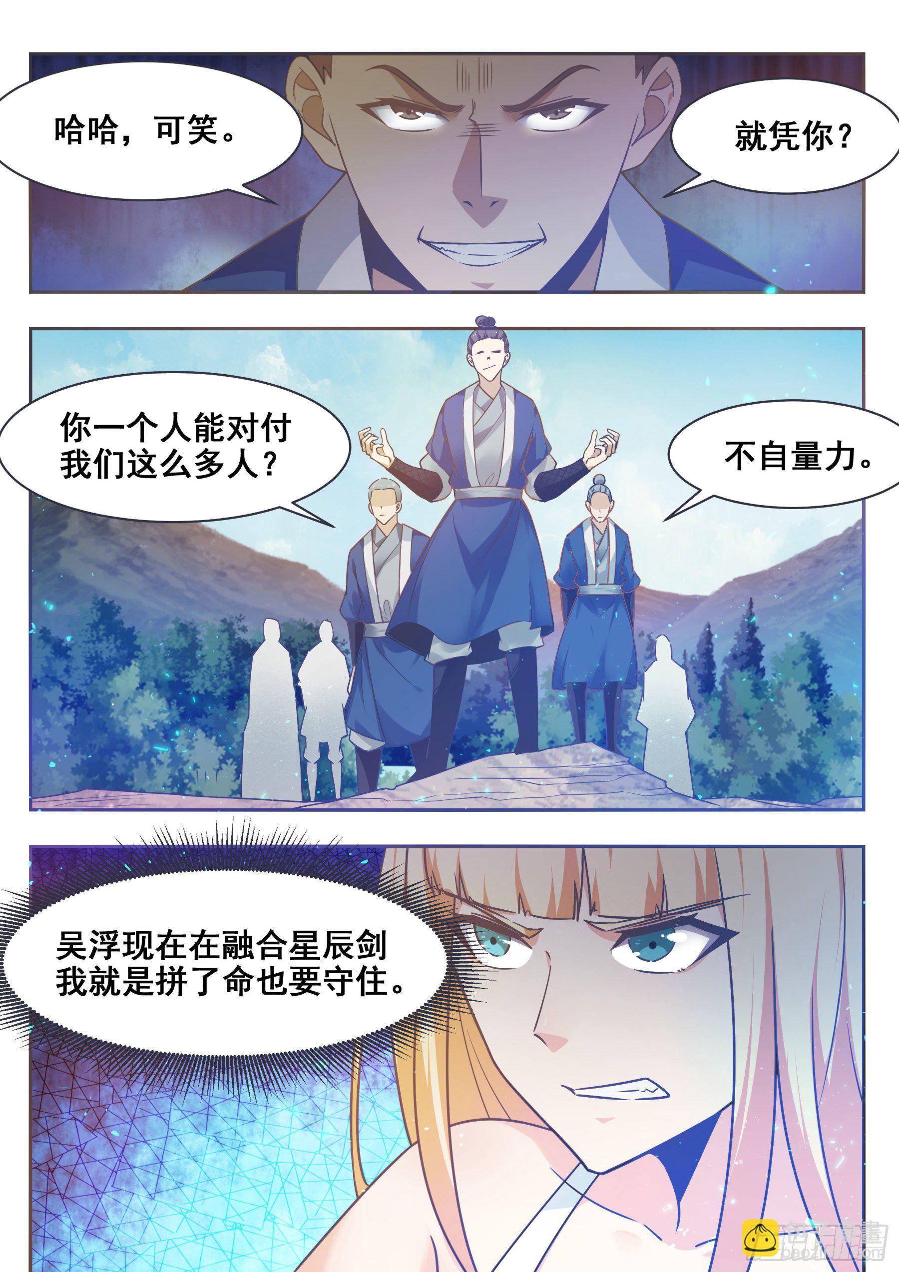 最强神王漫画,第141话 星辰剑刃1图