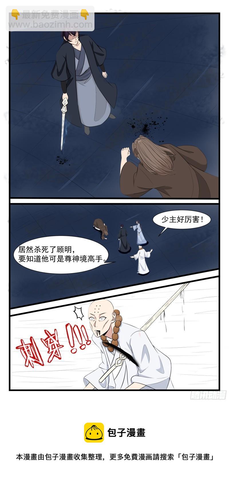 最强神王漫画,第280话 反转4图