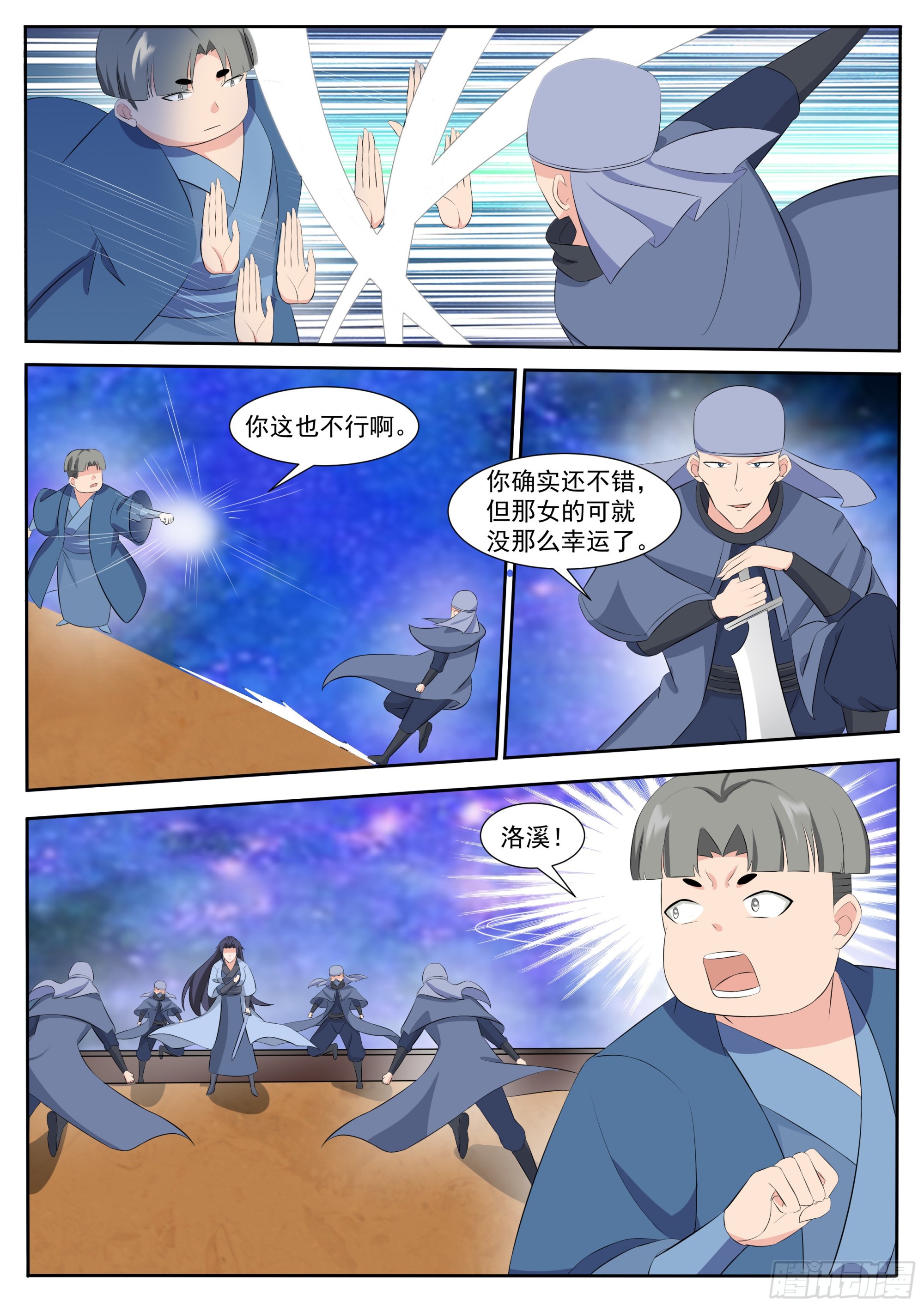 最强神王漫画,第311话 营救洛溪4图