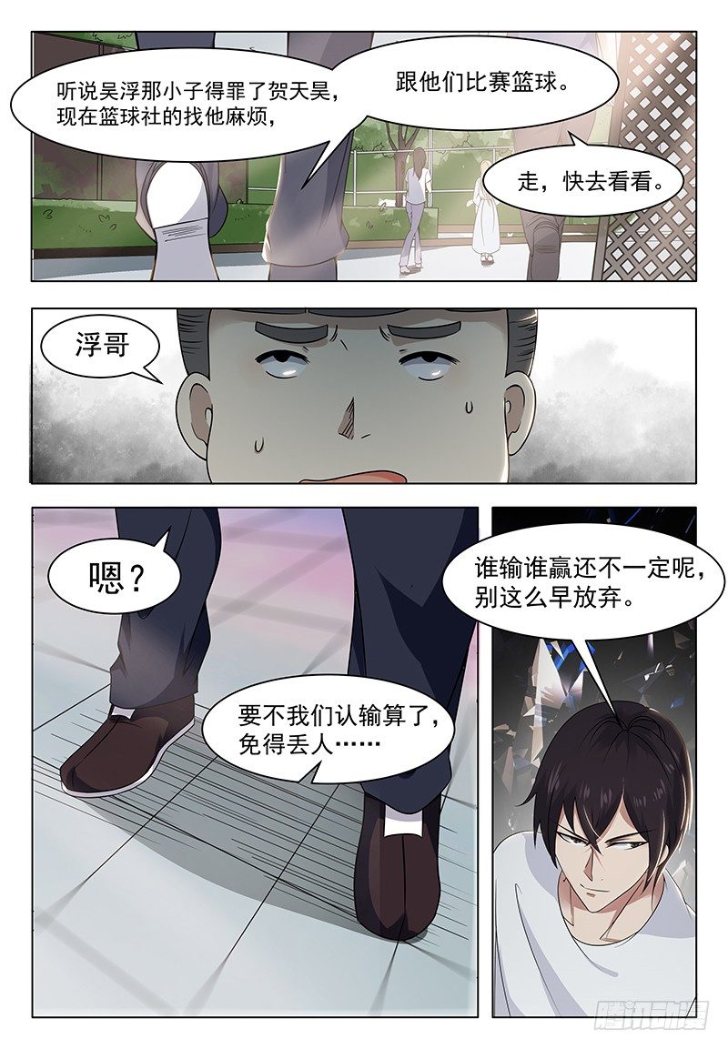 最强神王漫画,第009话 篮球比赛3图