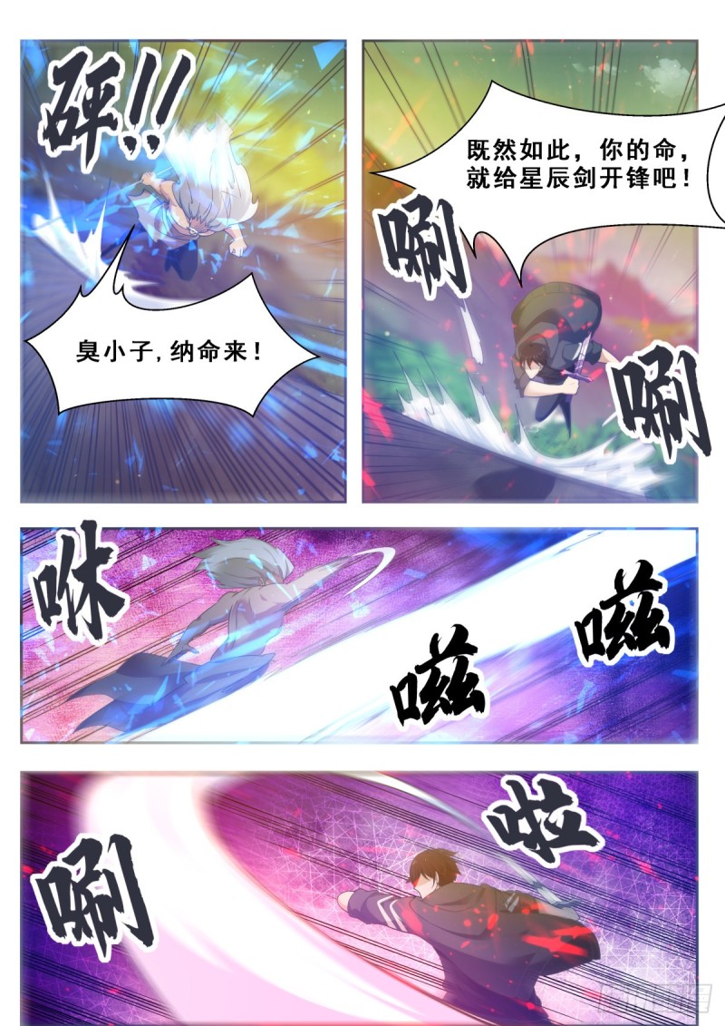 最强神王漫画,第120话 血染星辰1图