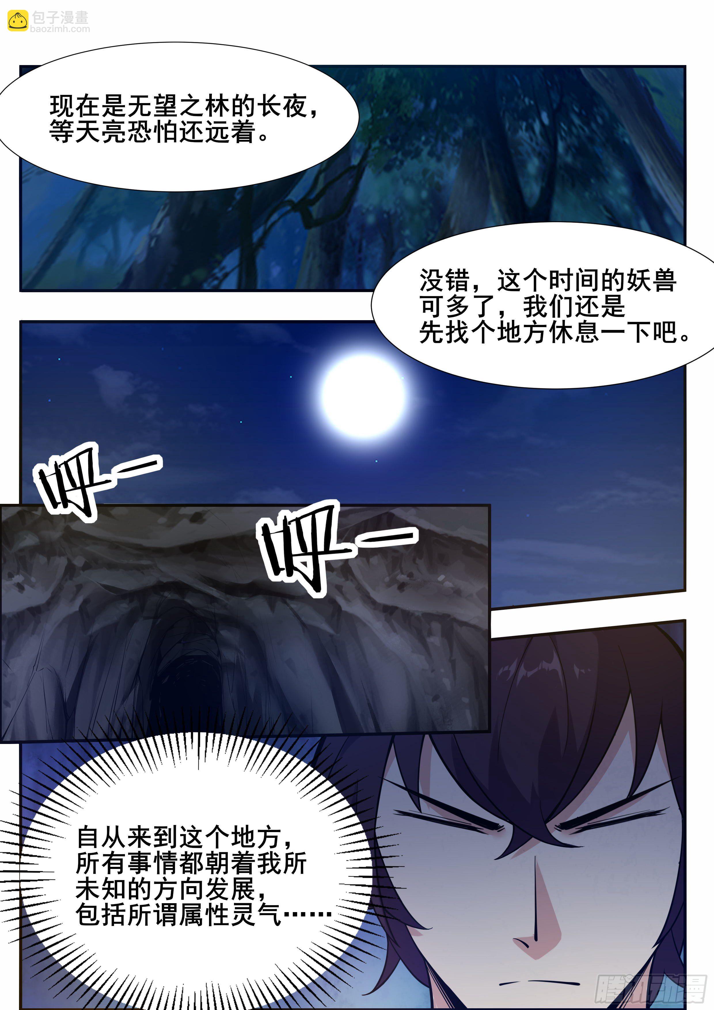 最强神王漫画,第187话 你给我下来！5图