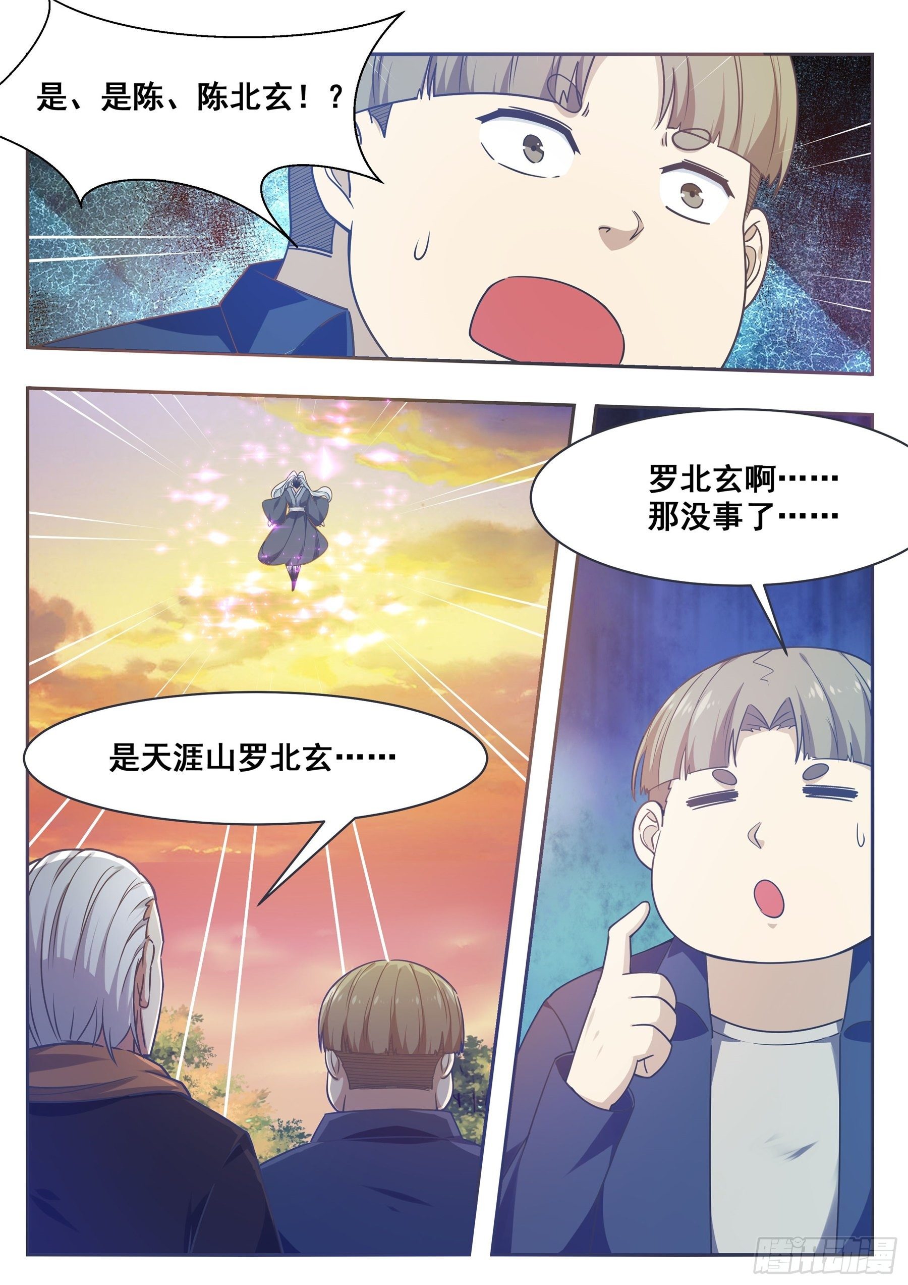 最强神王漫画,第151话 北玄真人5图