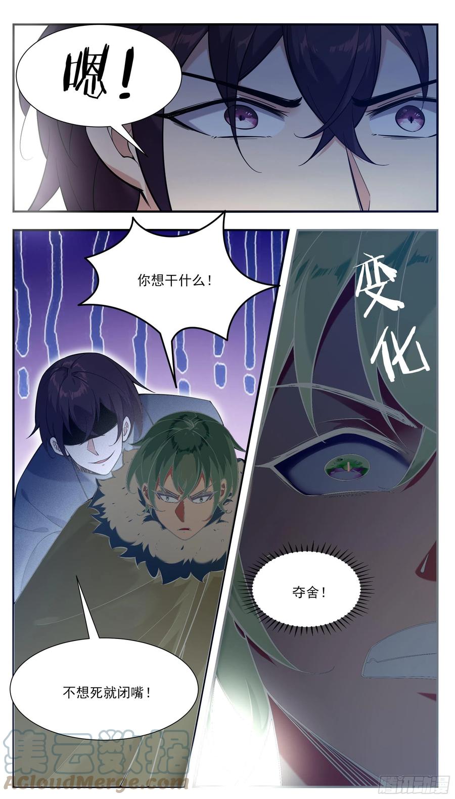 最强神王漫画,第251话 夺舍4图