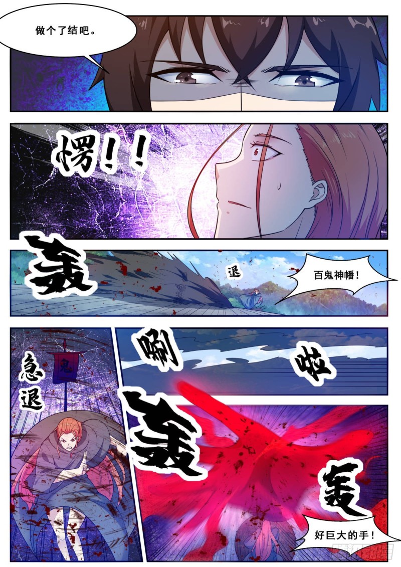 最强神王漫画,第105话 你算什么东西2图