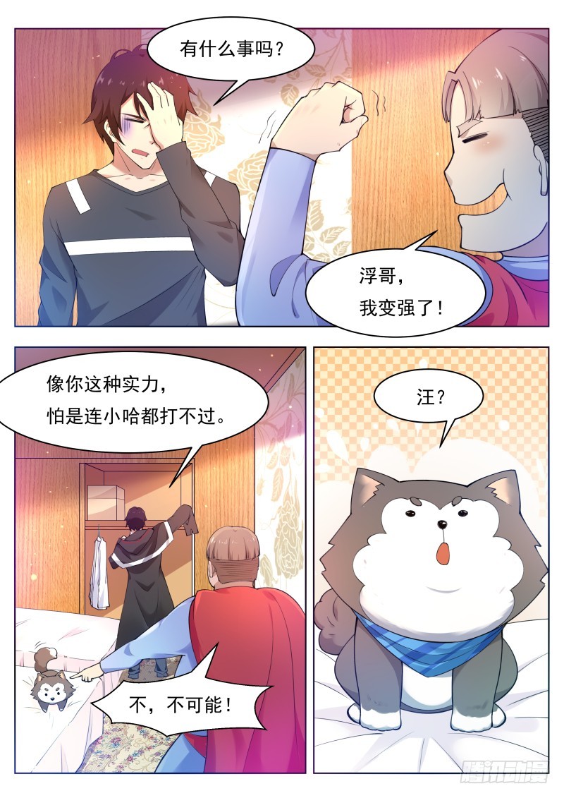 最强神王漫画,第80话 不如小哈4图