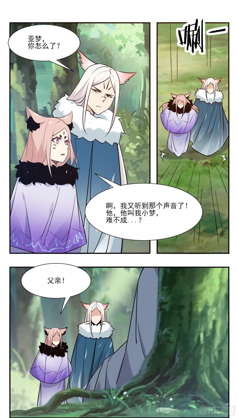 最强神王漫画,第260话 母亲父亲2图