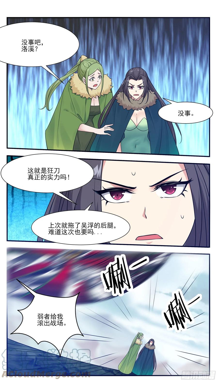 最强神王漫画,第243话 碍事的女人！1图