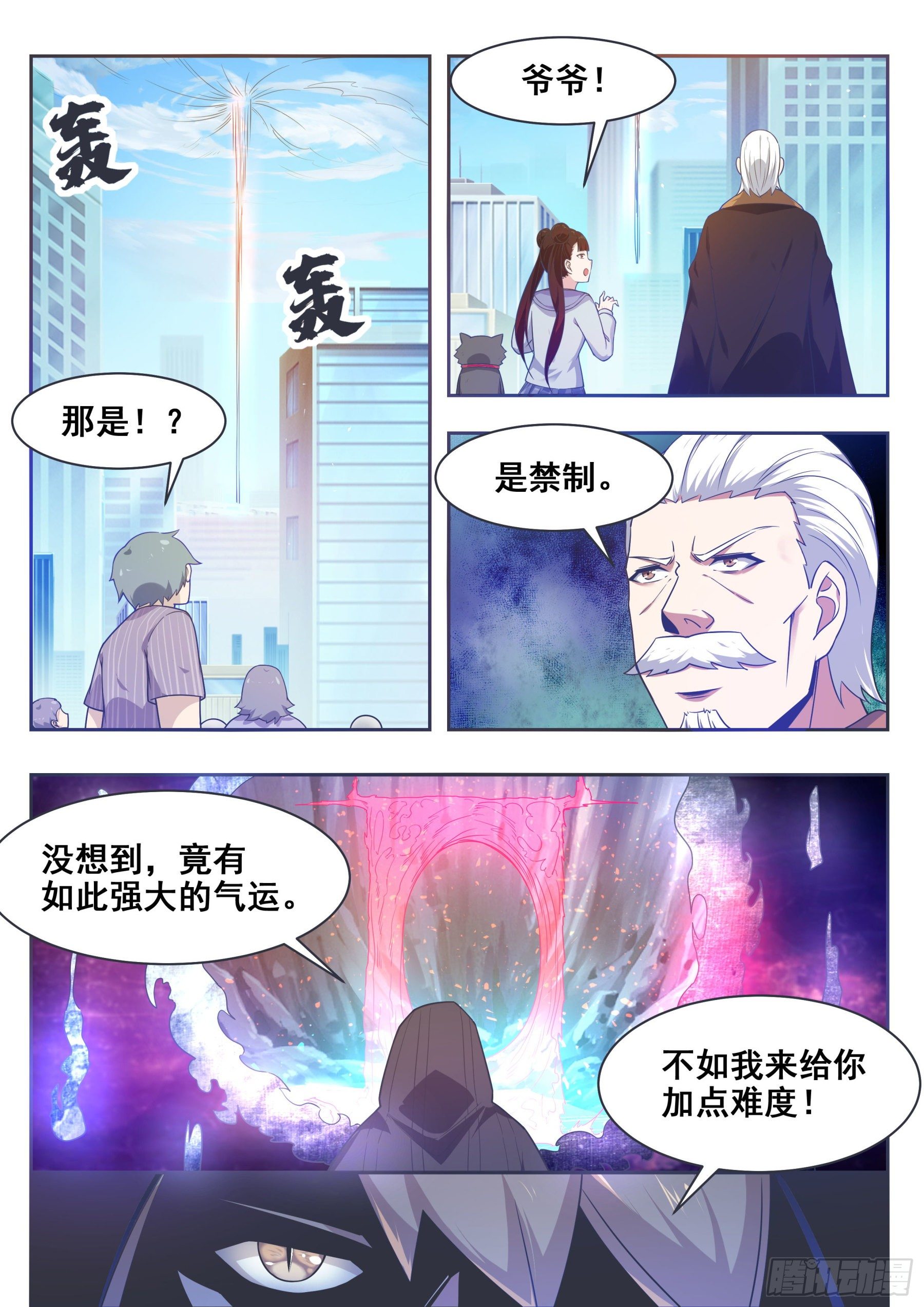 最强神王漫画,第139话 陆家禁制5图