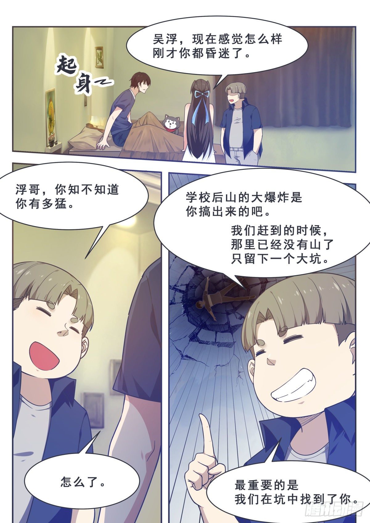 最强神王漫画,第158话 准备飞升2图