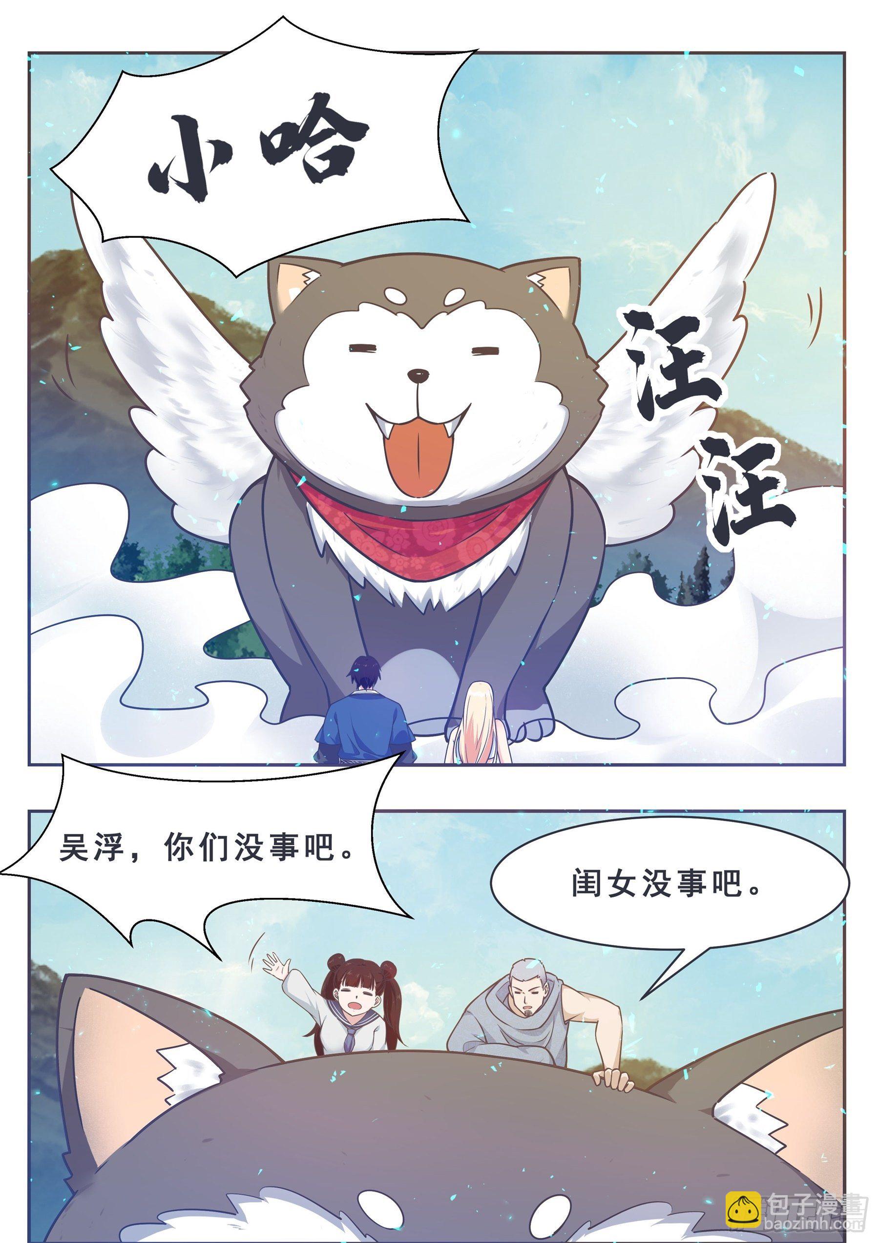 最强神王漫画,第143话 神宠天降1图