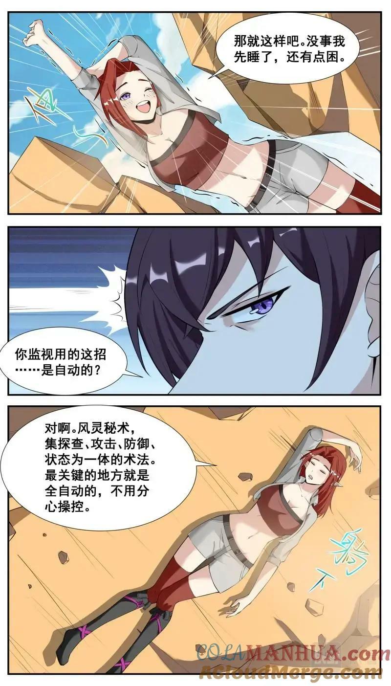 最强神王漫画,第345话 第340话 上钩5图