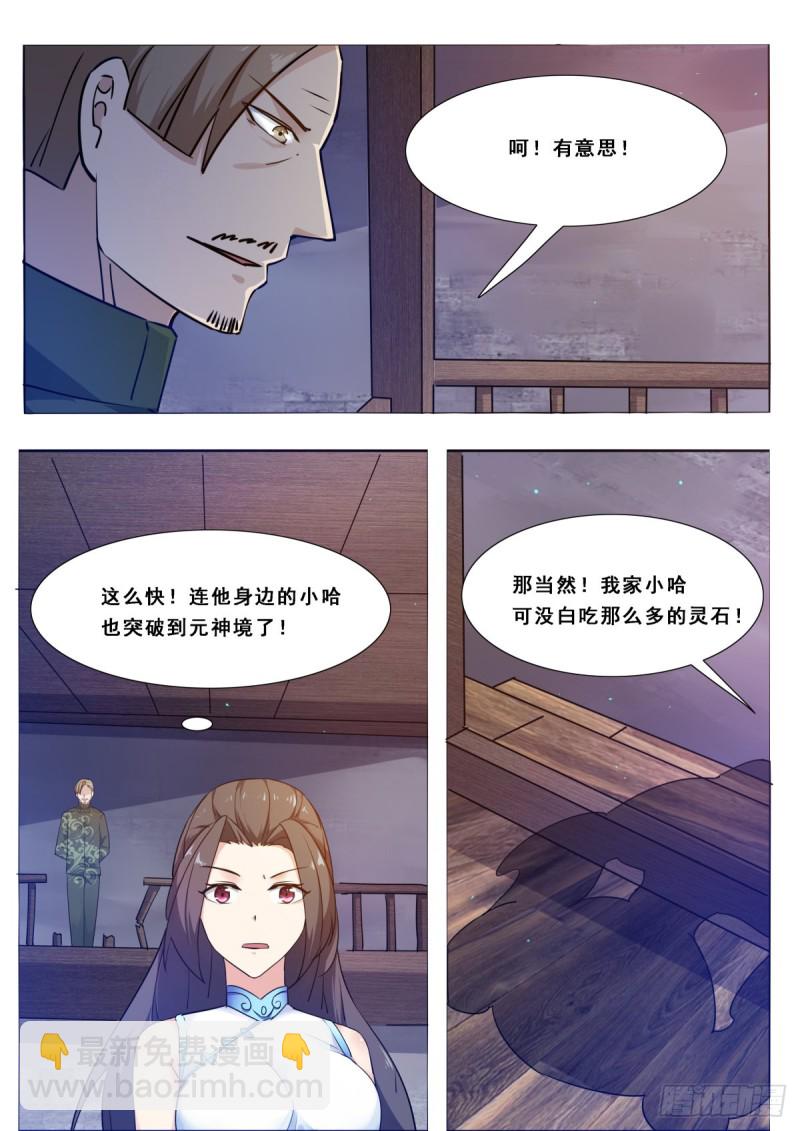 第115话 元神境的小哈2