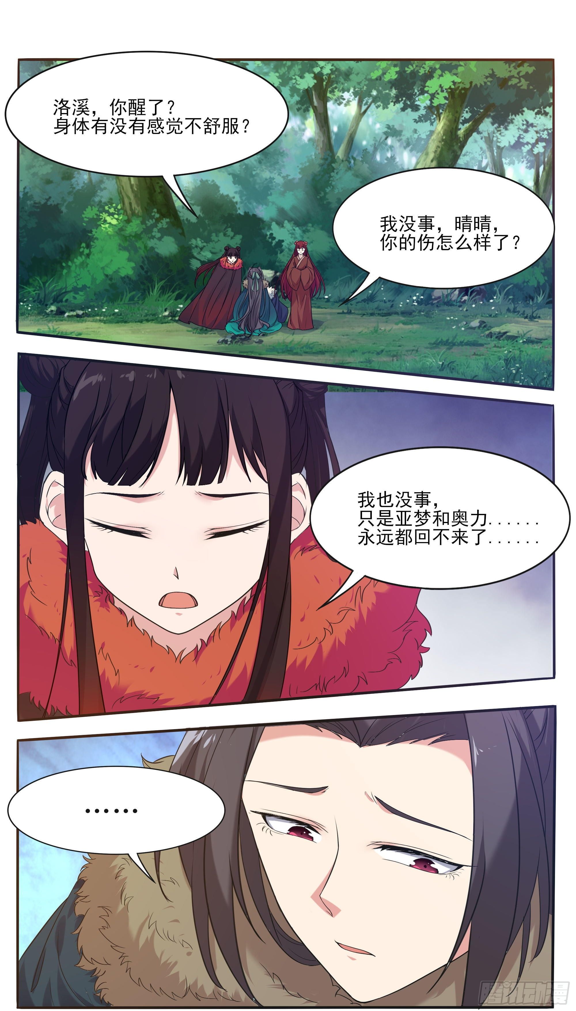 最强神王漫画,第266话 竟然是你……4图