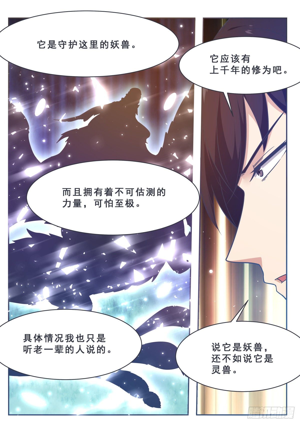 最强神王漫画,第175话 妖兽德里克5图