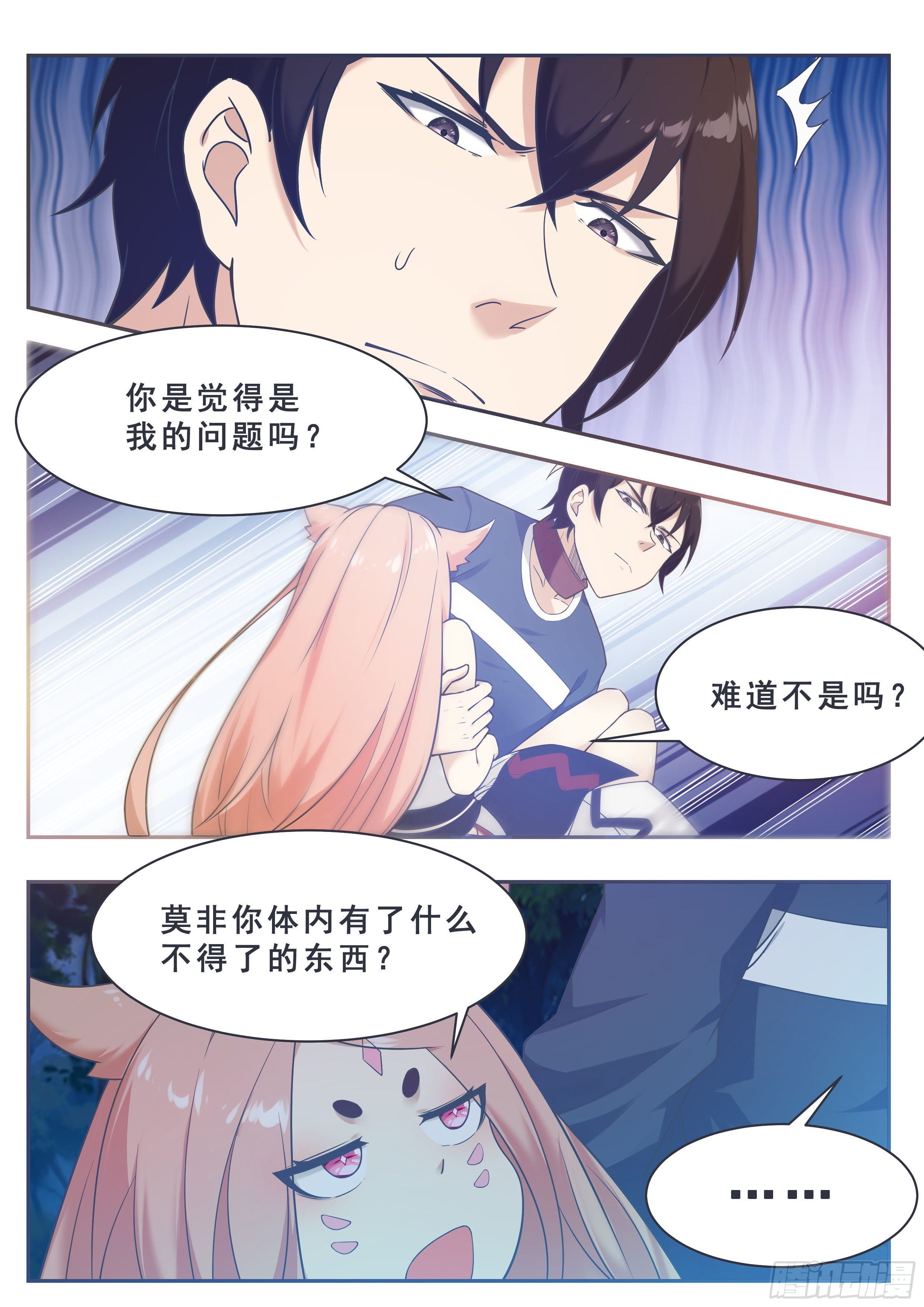 最强神王漫画,第179话 战略撤退1图