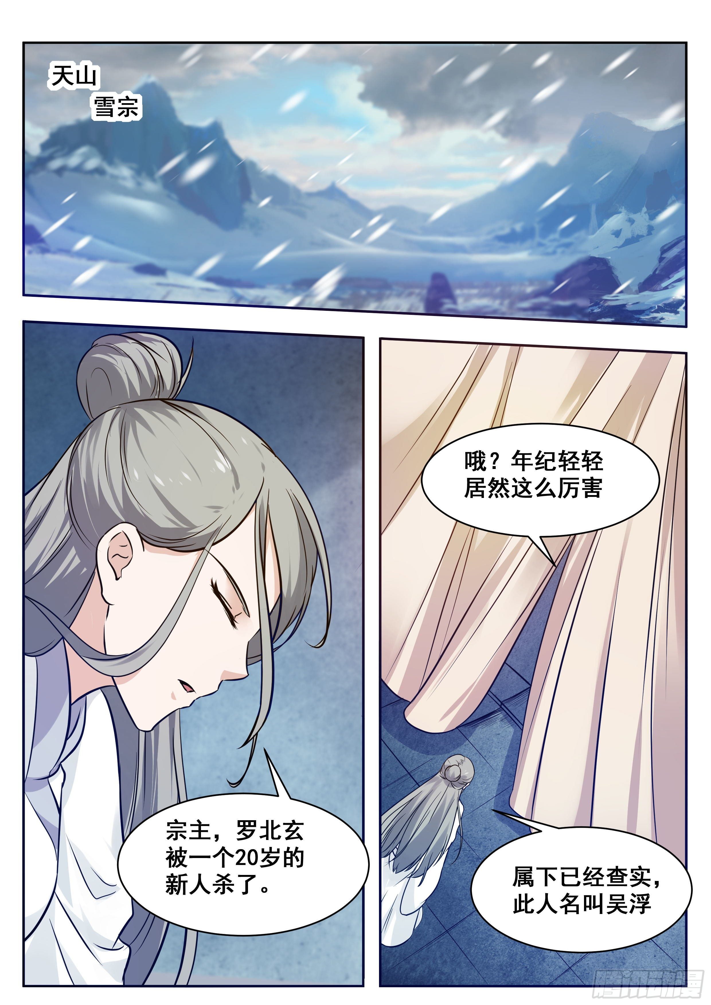 最强神王漫画,第159话 雪宗宗主来了2图