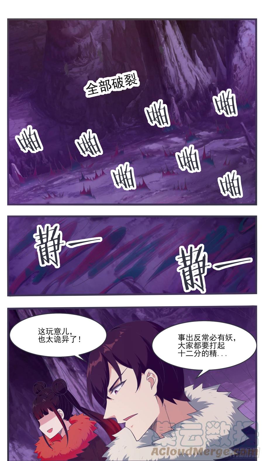 最强神王漫画,第232话 秘境遇险5图