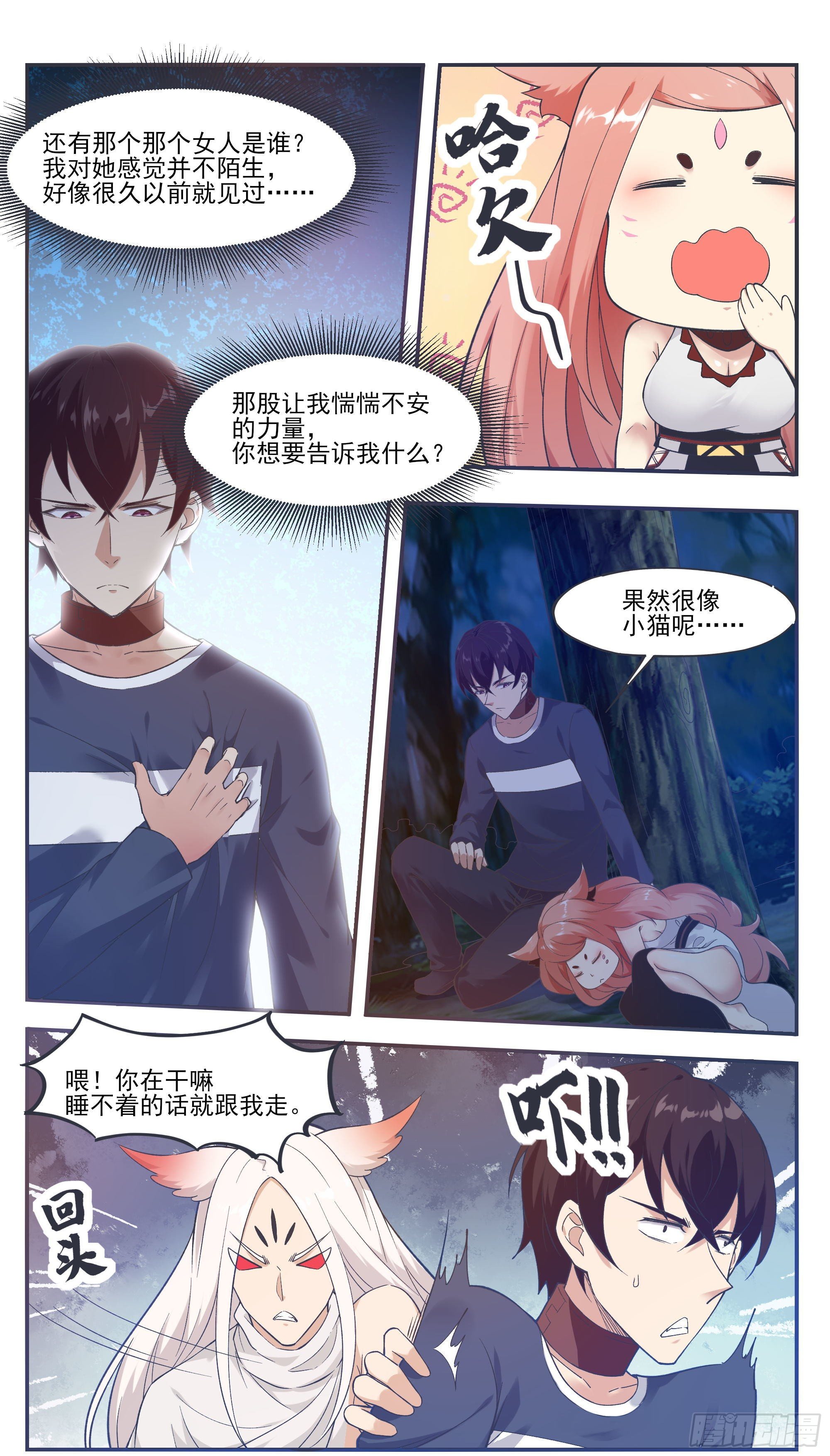 最强神王漫画,第189话 老家伙，原来是你~1图