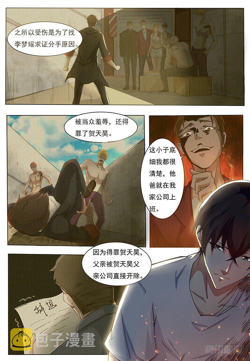 最强神王漫画,第001章 剑尊现世3图