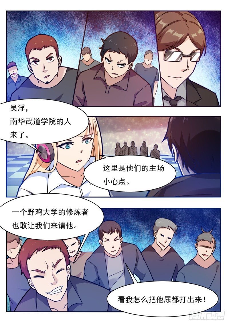 最强神王漫画,第99话 都是废物3图