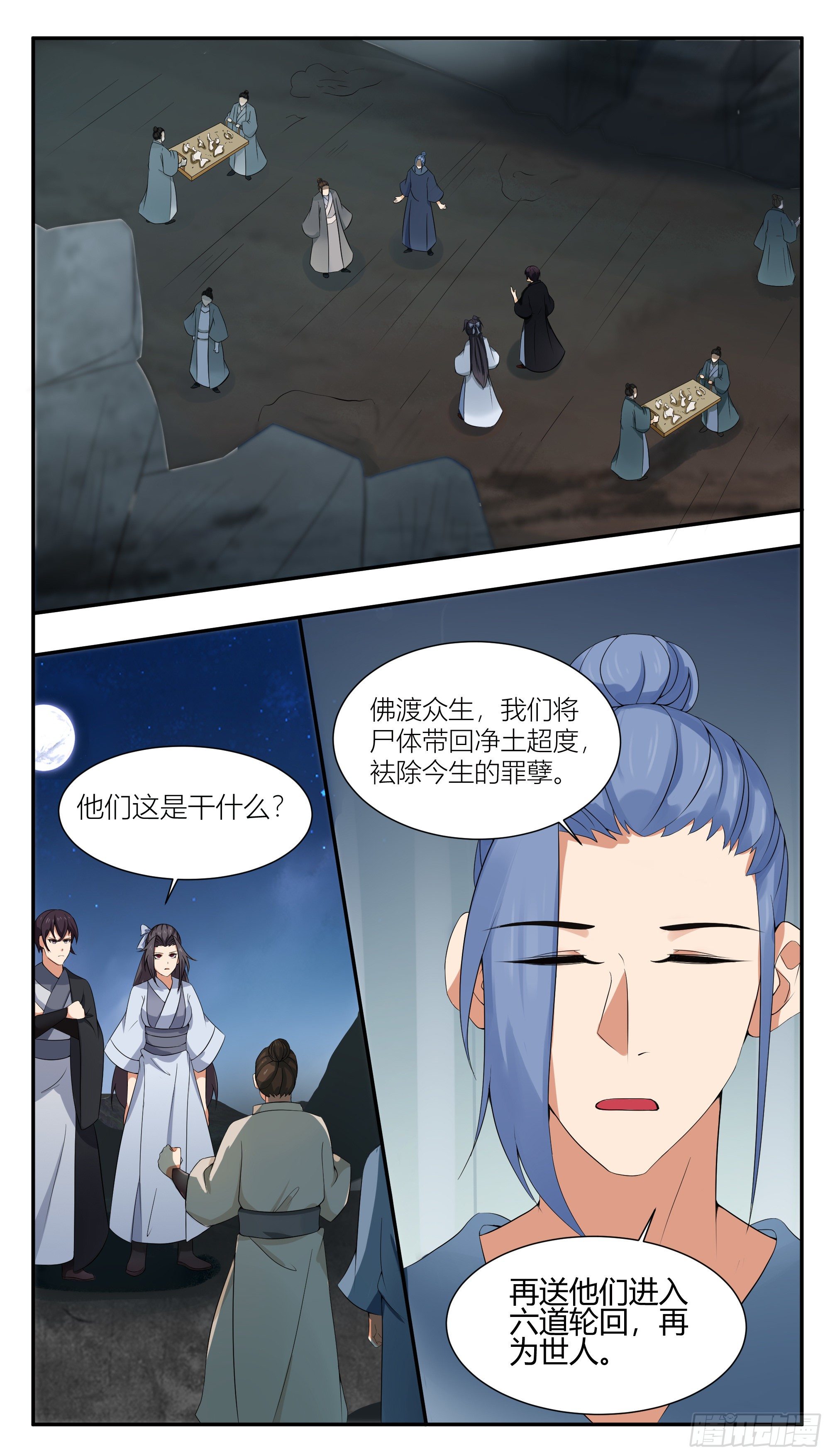 最强神王漫画,第278话 顾明2图