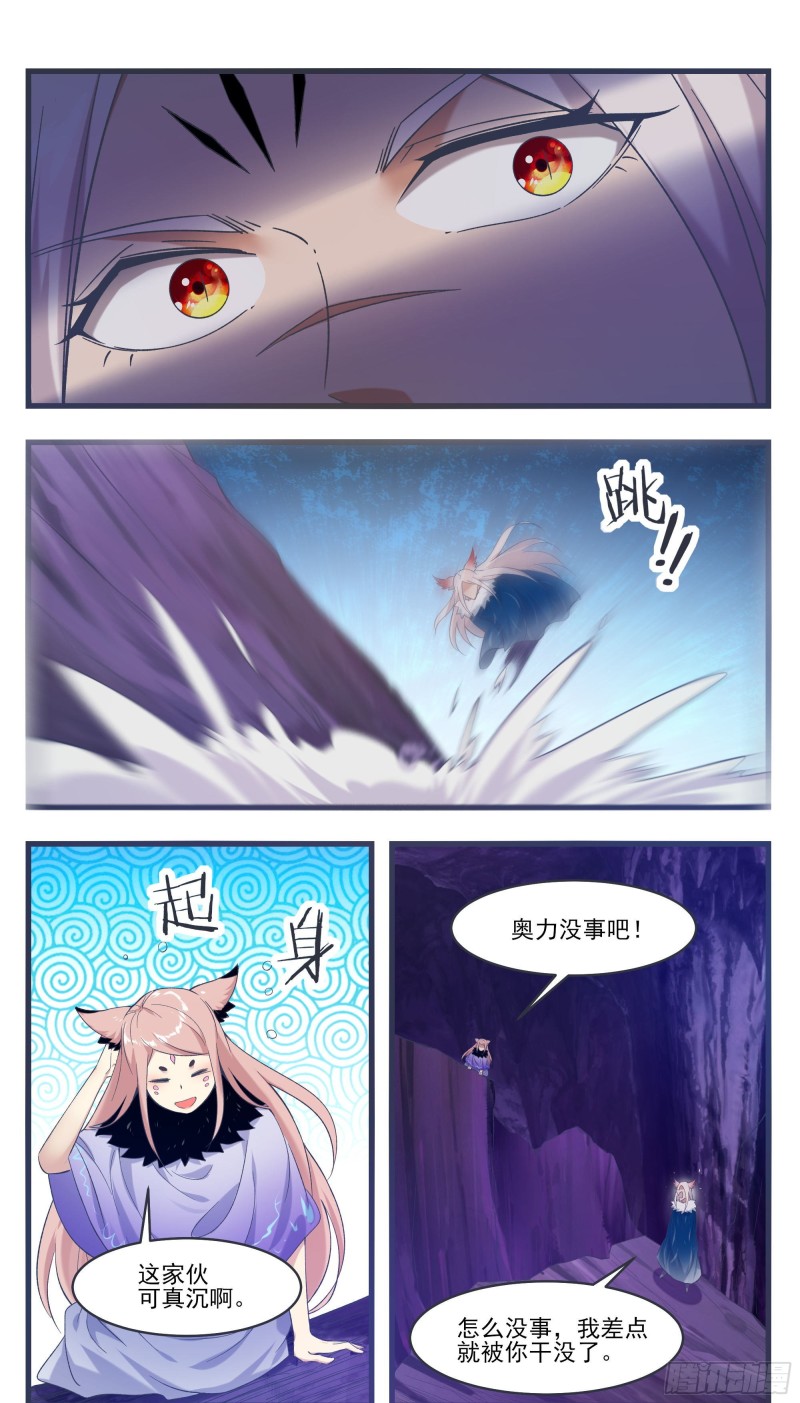 最强神王漫画,第233话 美丽的眼睛3图