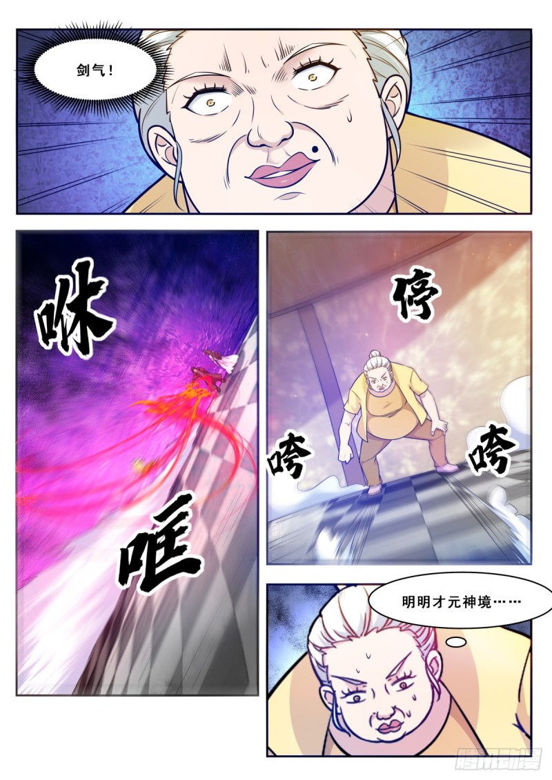 最强神王漫画,第101话 那家伙我认识5图