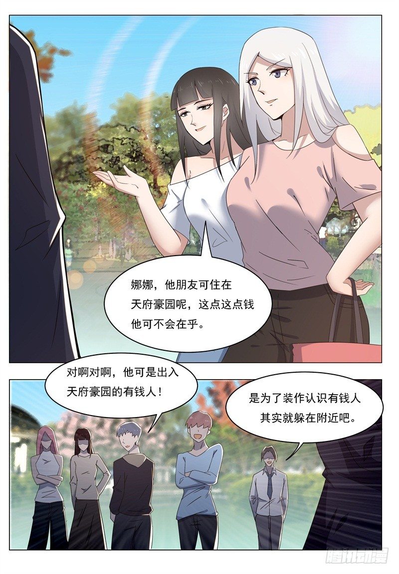 最强神王漫画,第014话 再次被嘲笑1图