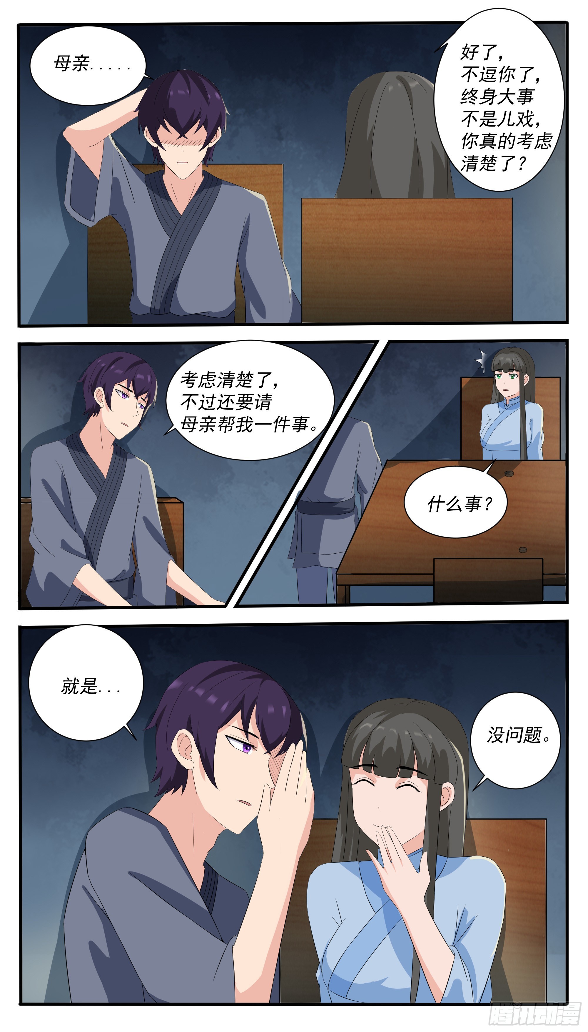 最强神王漫画,第302话 求婚2图