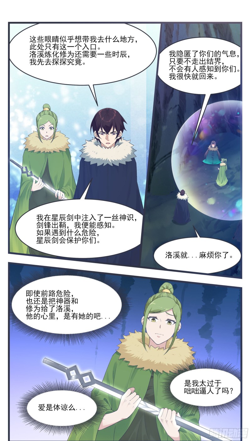 最强神王漫画,第245话 下等贱民3图