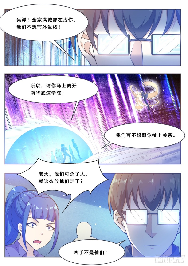 最强神王漫画,第112话 化繁为简5图