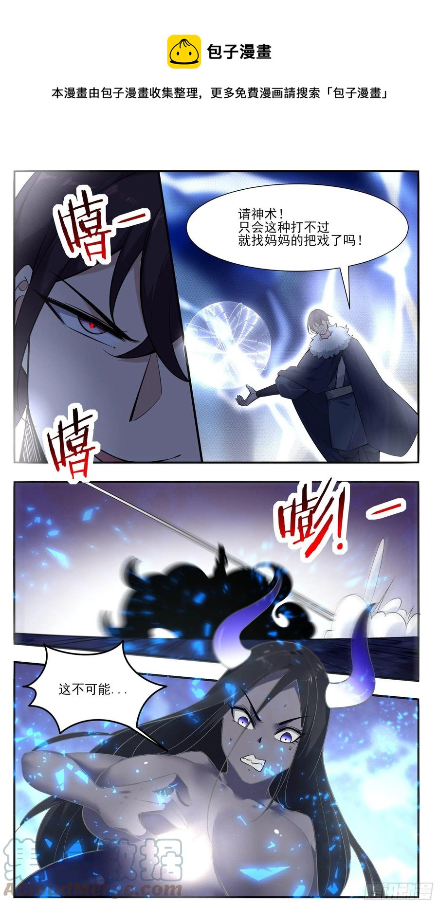 最强神王漫画,第251话 夺舍5图