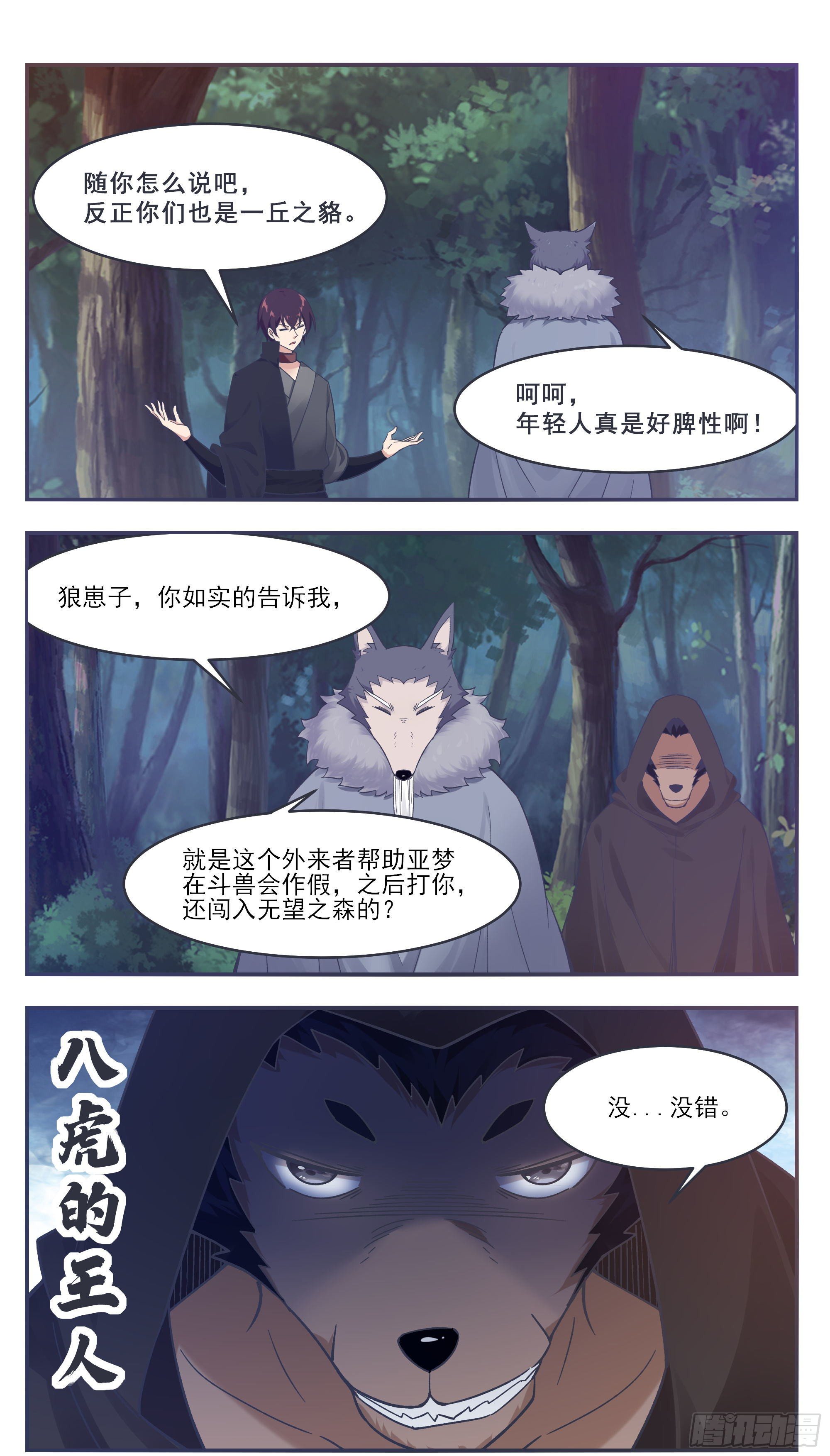 最强神王漫画,第209话 族长爷爷1图