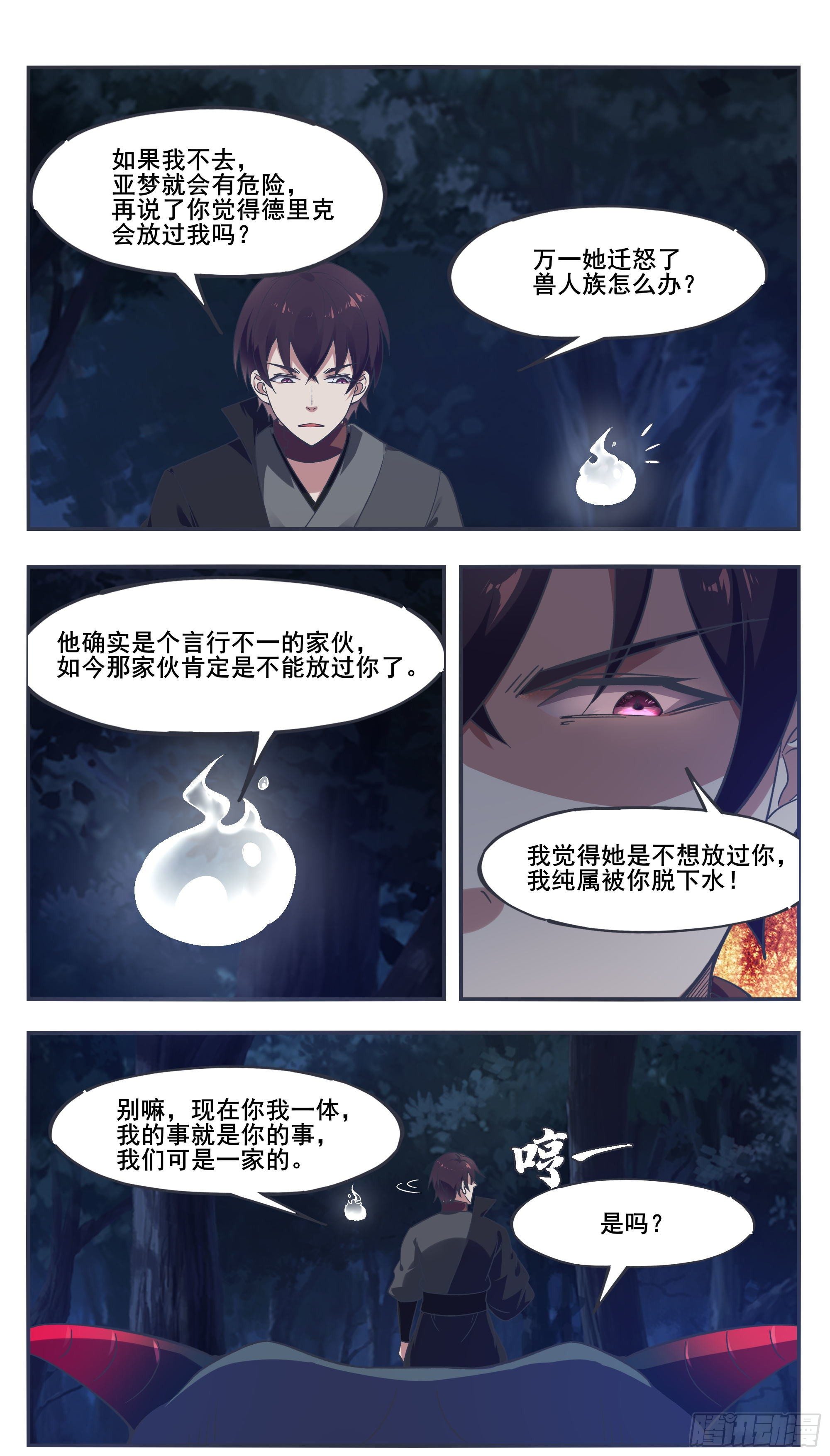 最强神王漫画,第199话 臣服我吧4图