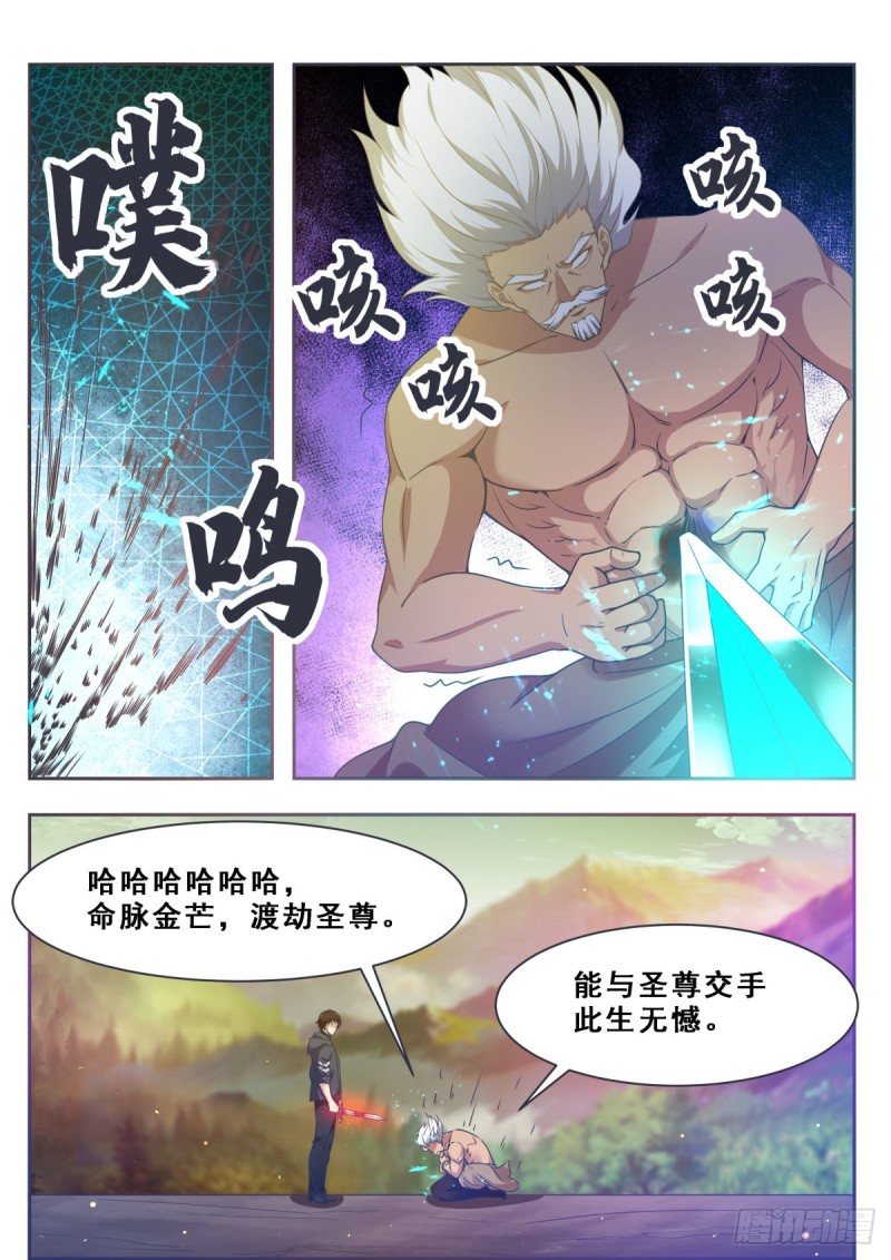 最强神王漫画,第121话 渡劫圣尊2图