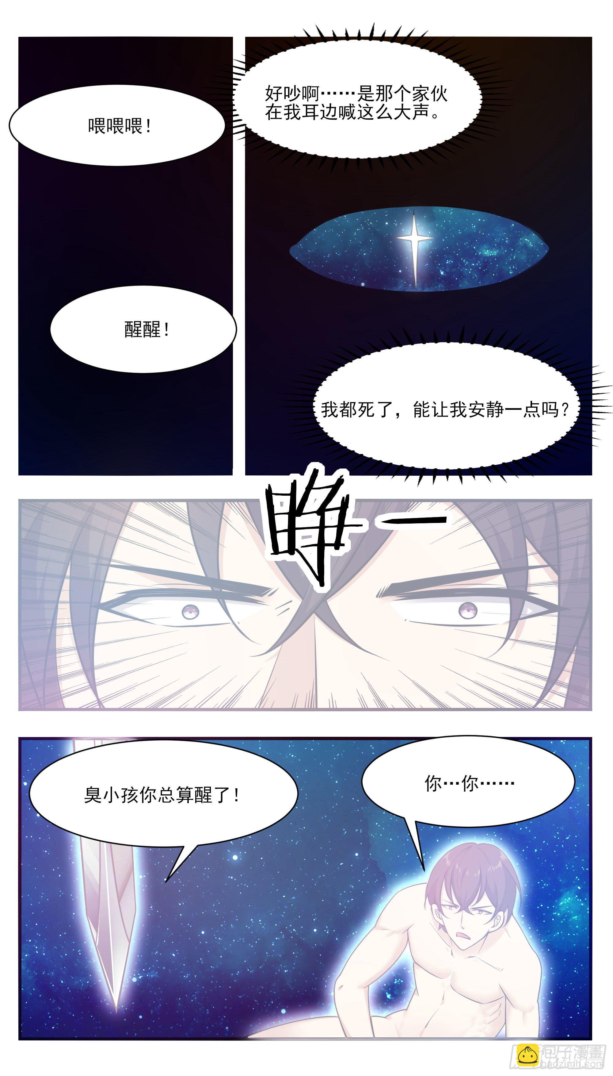 最强神王漫画,第192话 解开我的封印2图